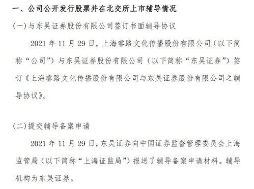 睿路傳播沖刺北交所上市 深耕整合營銷與數(shù)字內(nèi)容制作，服務雀巢、雅詩蘭黛等國際品牌